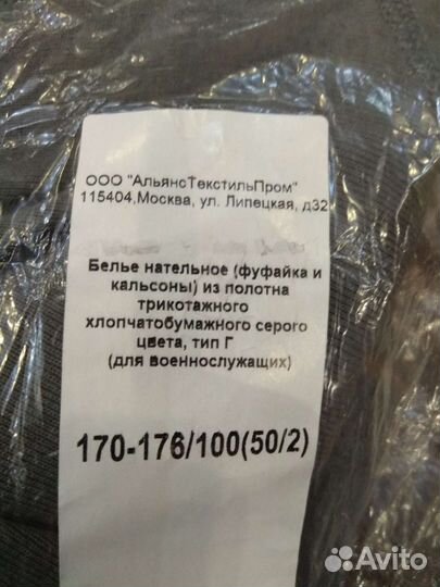 Термобелье мужское армейское