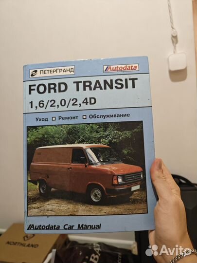 Автокнига Ford transit мануал об уходе ремонте