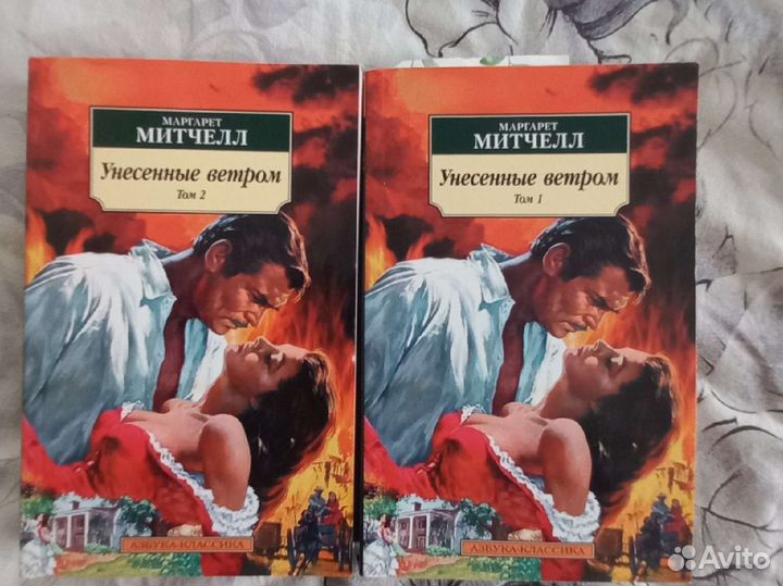 Книга унесенные ветром