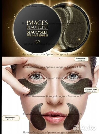 Патчи для глаз