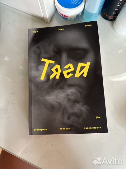 Книга Тяга Карл Эрик Фишер