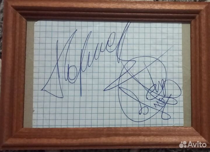 Автограф король и шут