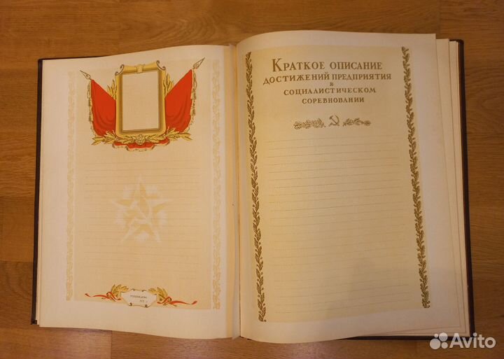 Книга почета социалистического соревнования 1950-х