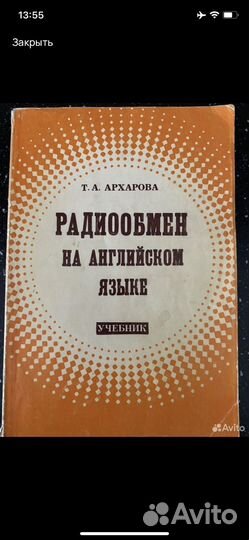 Фразеология радиоообмена на английском языке