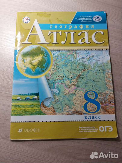 Атлас по географии 8 класс