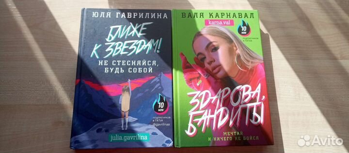 Продам 2 книги Юля Гаврилина и Валя Карнавал