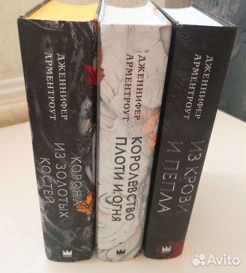 Из крови и пепла, цикл книг