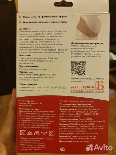 Бандаж (новый)