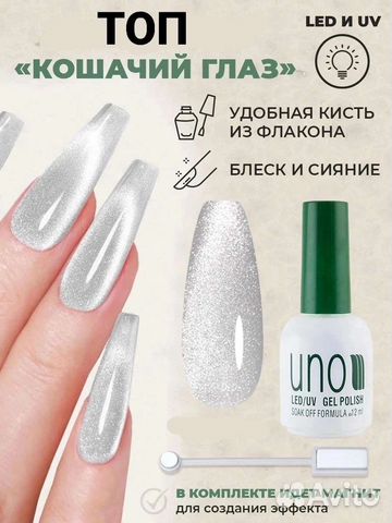 Гель - лак uno 