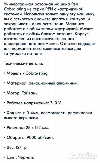 Тату машинка