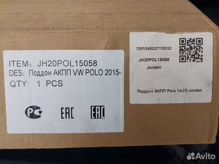 Поддон АКПП polo 2015