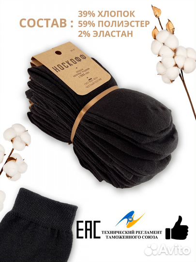 Носкофф Носки мужские женские набор 10 пар чёрные