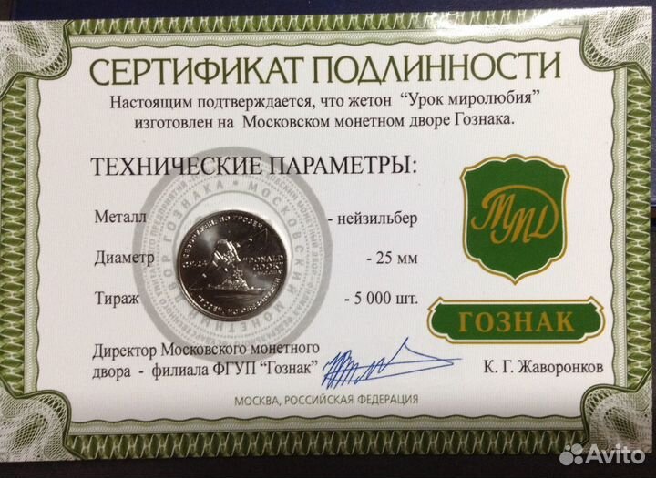 К 9-летию события. Монета-жетон 