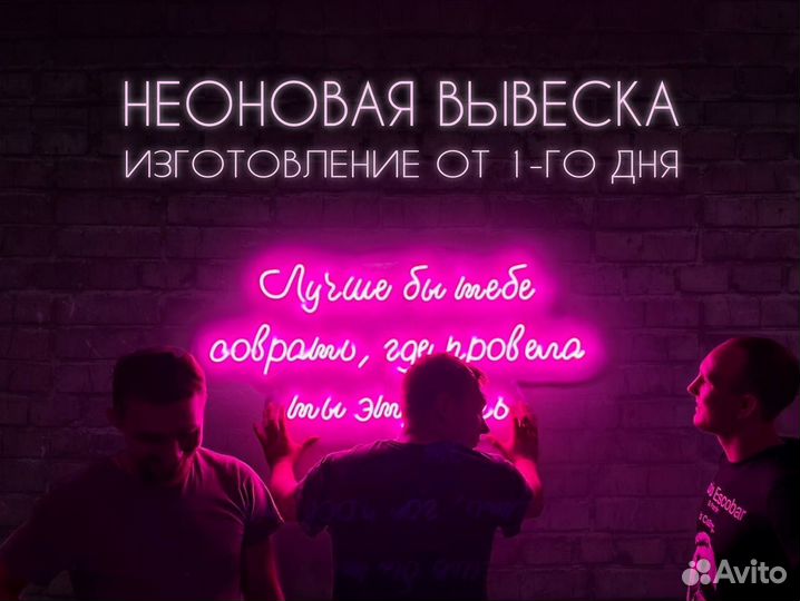 Неоновая вывеска