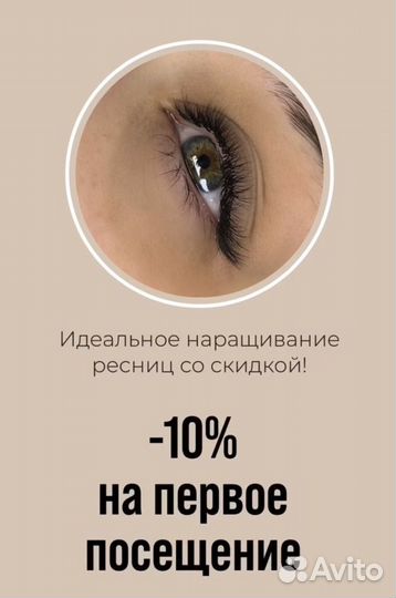 Наращивание ресниц