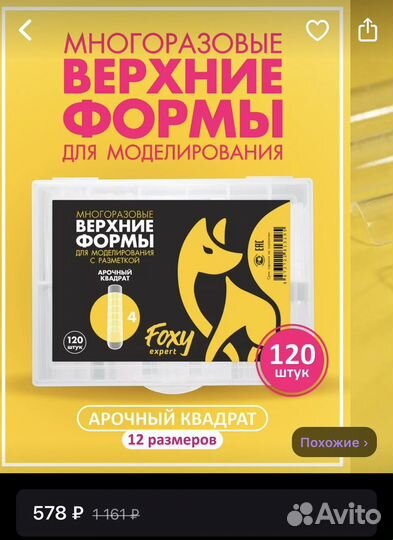 Формы для наращивания ногтей