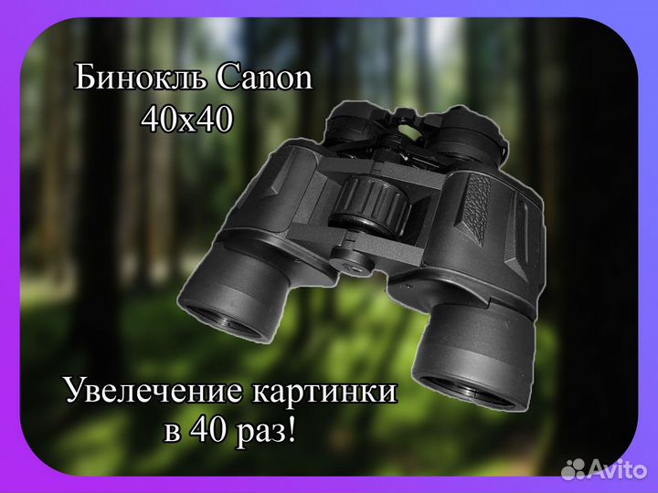 Бинокль Canon 40x40