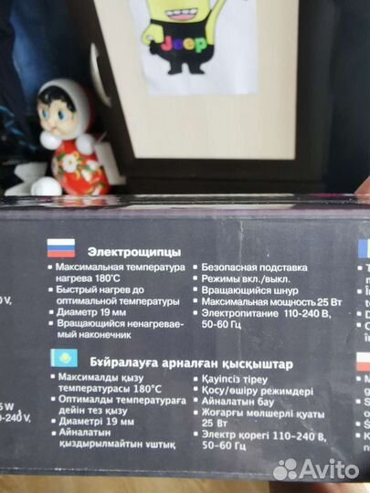 Новые электрощипцы Maxwell