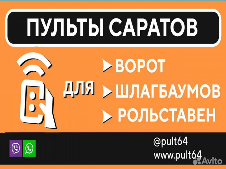 Пульт Roger для ворот и шлагбаумов