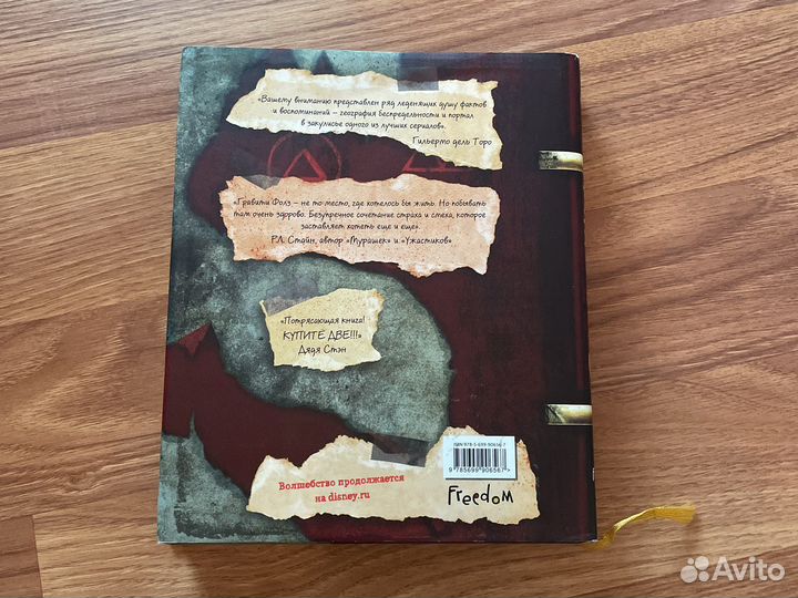 Книга гравити фолз 3