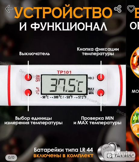 Термометр кулинарный (термощуп)