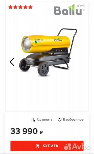 Тепловая дизельная пушка Ballu 50