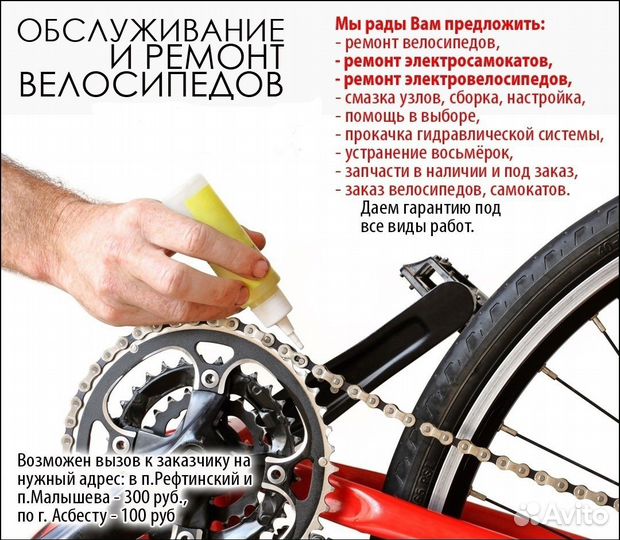 Ремонт велосипедов Асбест