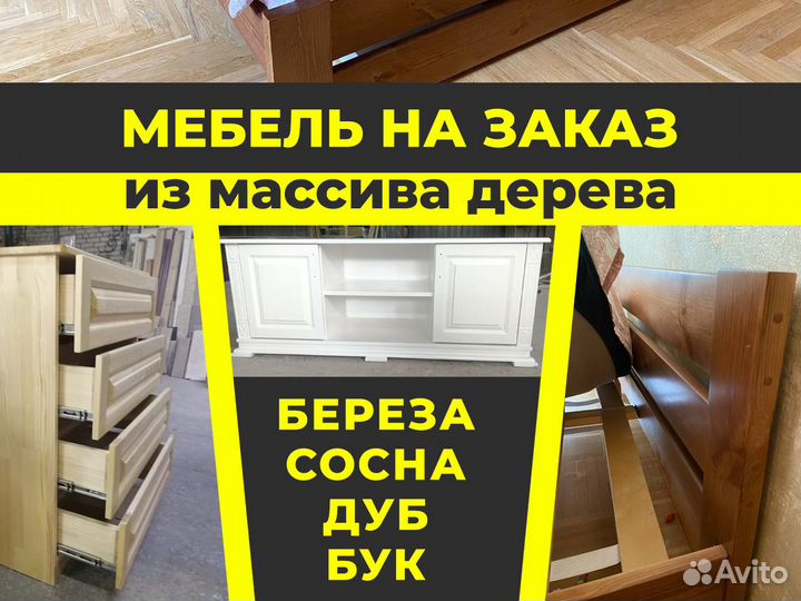 Мебель на заказ из массива дерева