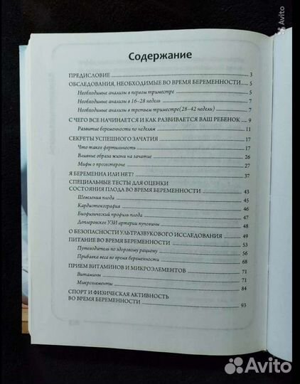 Книга про беременность