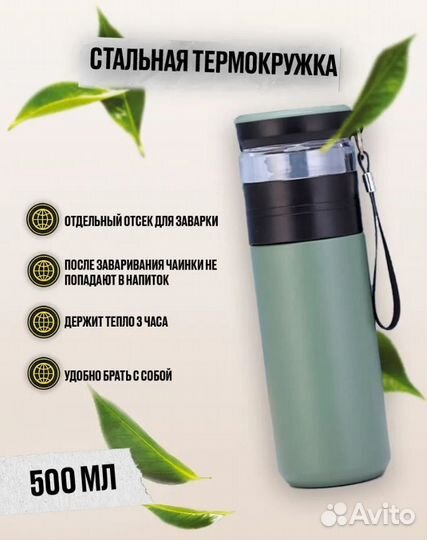 Стальная термокружка