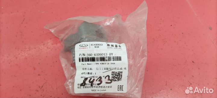 Петля двери верхняя левая Chery Tiggo 7 Pro