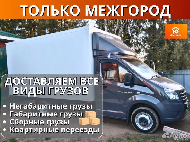 Грузоперевозки переезды грузчики, от 200км