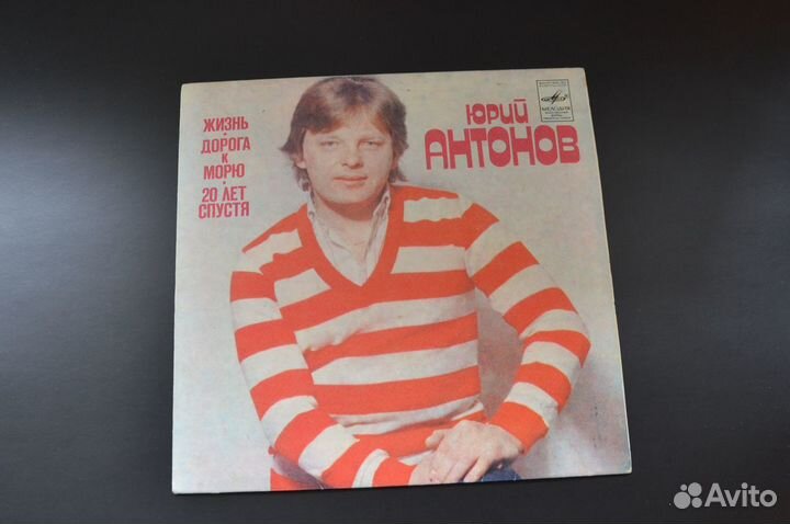 Пластинки Юрий Антонов, Веселые ребята