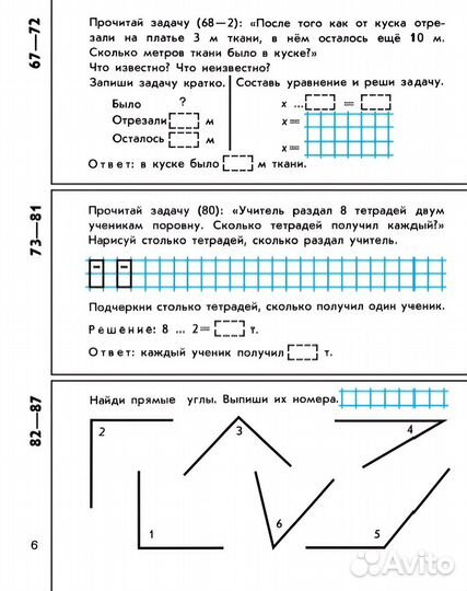 Тетрадь по математике 2 кл 1982г к учебнику Моро