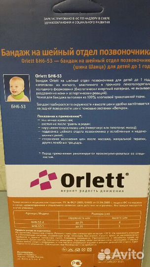 Бандаж Orlett на шейный отдел позвоночника