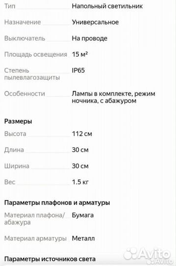 Напольный светильник IKEA holmo б/у