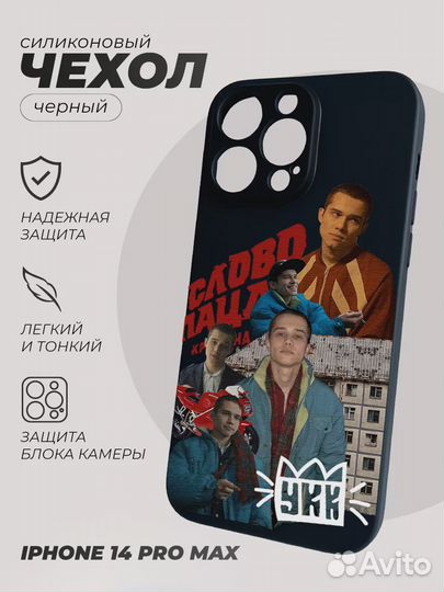 Чехол на iPhone 14 Pro Max, Слово Пацана Марат кол
