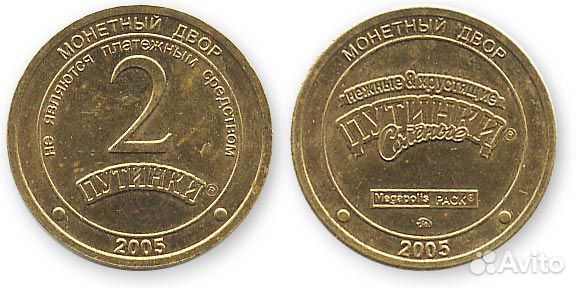 Жетоны Путинки