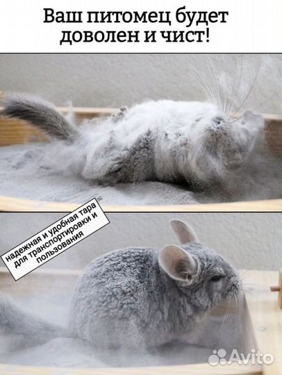 Песок для купания шиншилл