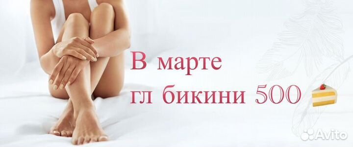 Шугаринг депиляция