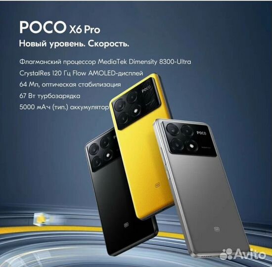 Xiaomi Poco X6 Pro, 8/256 ГБ