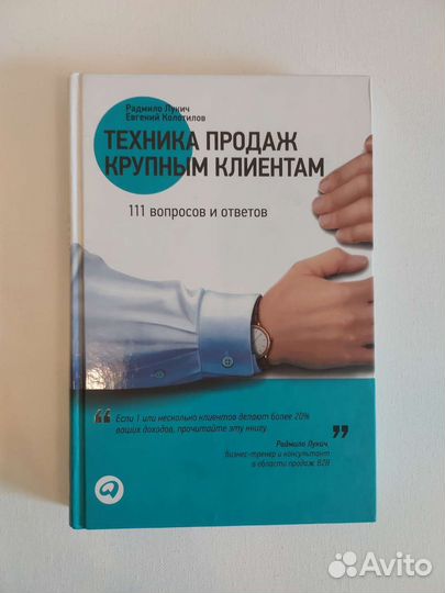 Техника продаж крупным клиентам