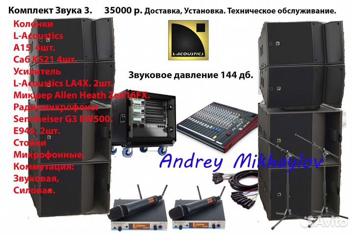 Звук в аренду. Профессиональный L Acoustics. Свет