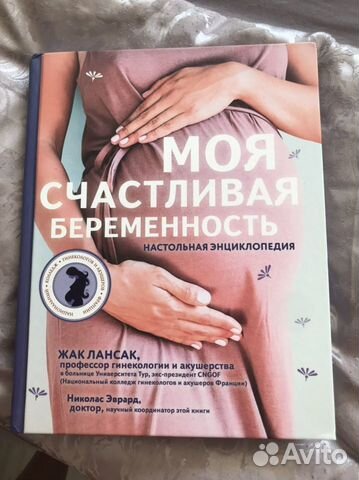 Книги по беременности
