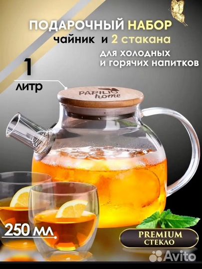 Подарочный набор новый чайник стеклянный и кружки