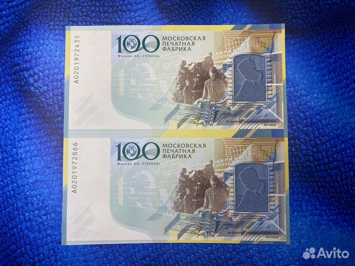 Тестовые банкноты Гознак