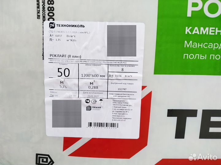 Утеплитель технониколь