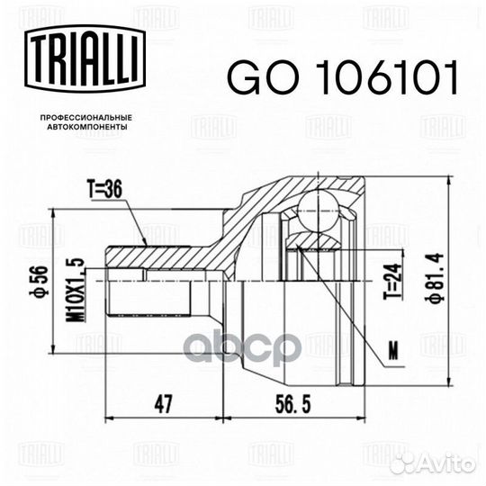Шрус для а/м Ford Focus II (05) (наруж.) (24 шл