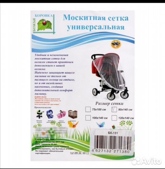 Сетка москитная на коляску