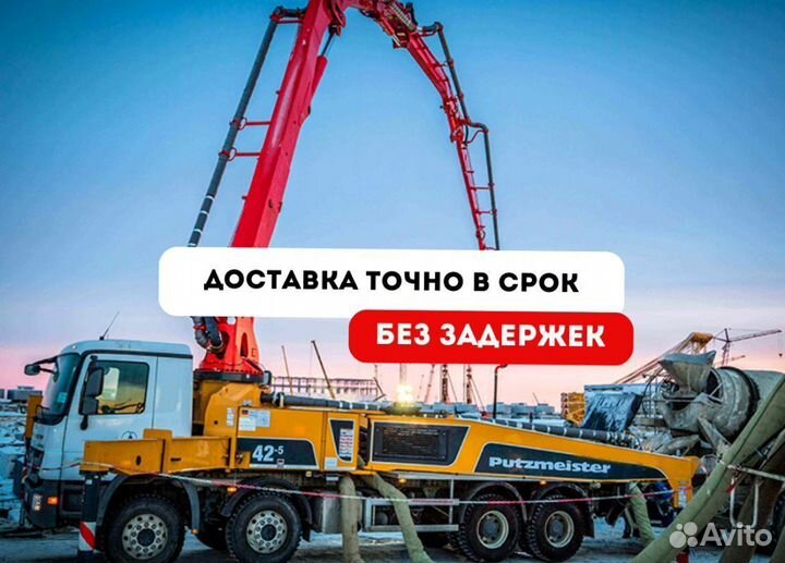 Бетон напрямую от завода. Доставка бетона миксером